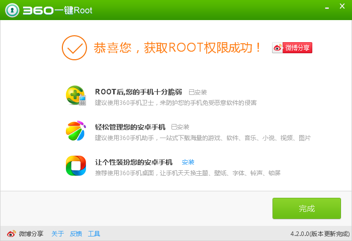 360一键root工具 360一键root工具