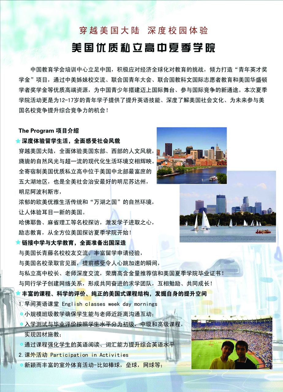 美国高中研学夏令营 美国高中研学夏令营