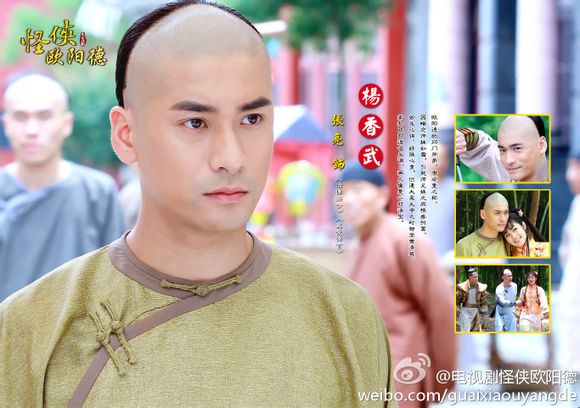 怪侠欧阳德(2011年小瀋阳、李晟、林江国主演电视剧)