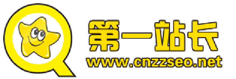 第一站长论坛 第一站长论坛