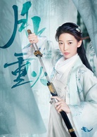 月上重火(2019年何澍培执导武侠剧)