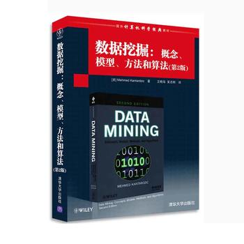 数据挖掘：概念、模型、方法和算法