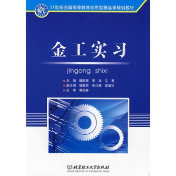 金工实习 金工实习