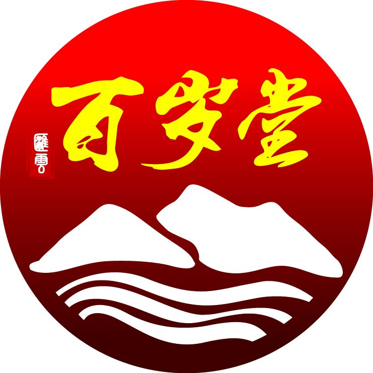 百岁堂 百岁堂