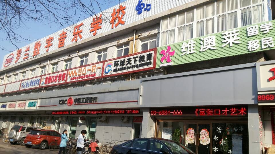 罗兰数字音乐学校秦皇岛中心 罗兰数字音乐学校秦皇岛中心