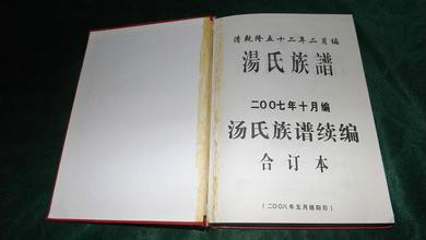汤姓 汤姓