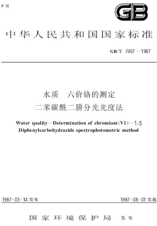 六价铬 六价铬