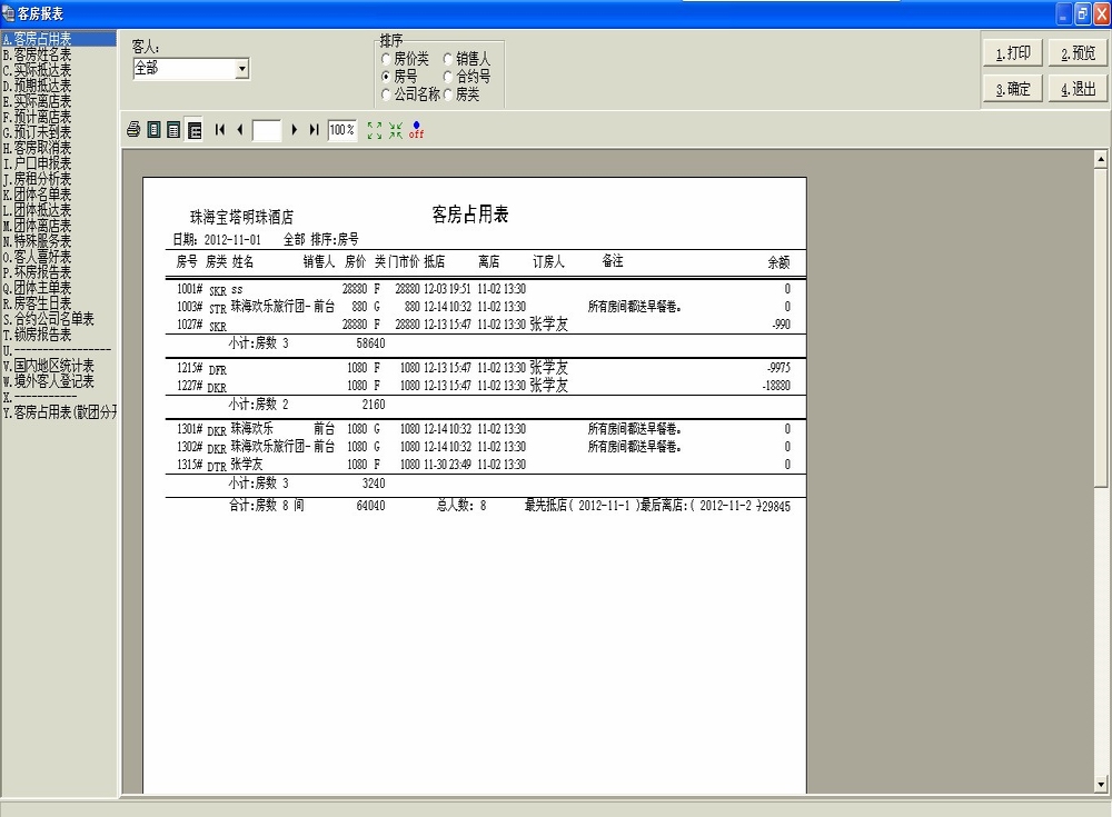 系统报表 系统报表