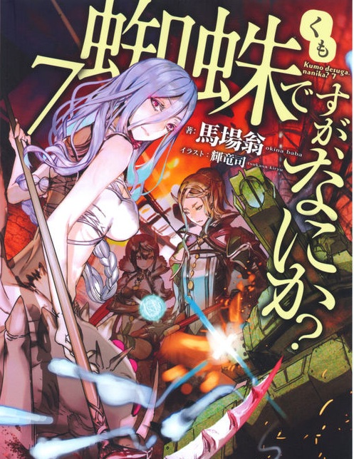 蜘蛛子 蜘蛛子