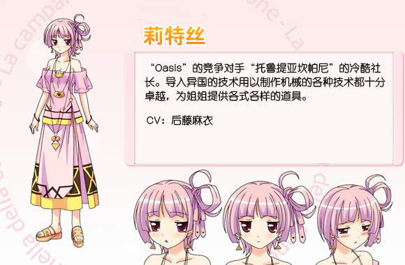 莉特丝