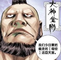 西行纪(郑健和、邓志辉创作的漫画)