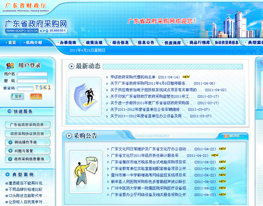 网路採购管理 网路採购管理