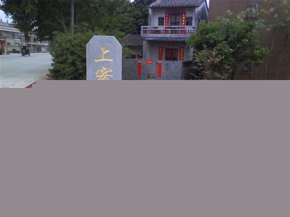 上寮村(广东省陆丰市大安镇上寮村) 上寮村(广东省陆丰市大安镇上寮村)