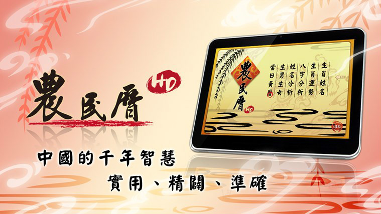 农民曆 农民曆