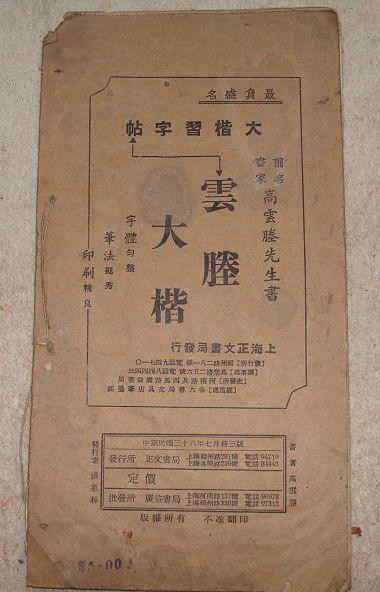 高云塍楷书 高云塍楷书