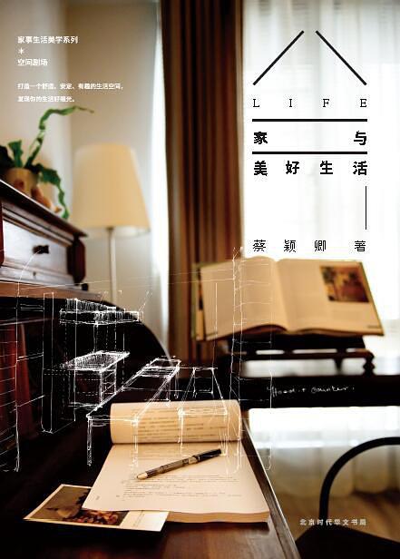 家与美好生活 家与美好生活