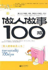 你可能不知的80个心理定律 你可能不知的80个心理定律