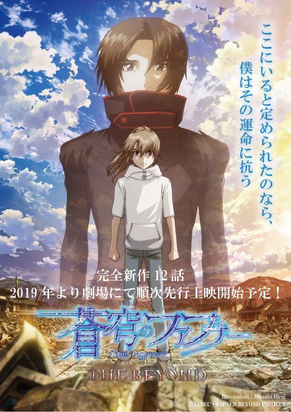 苍穹之法芙娜 THE BEYOND 苍穹之法芙娜 THE BEYOND