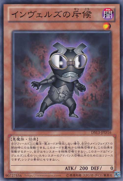 侵入魔人的斥候 侵入魔人的斥候