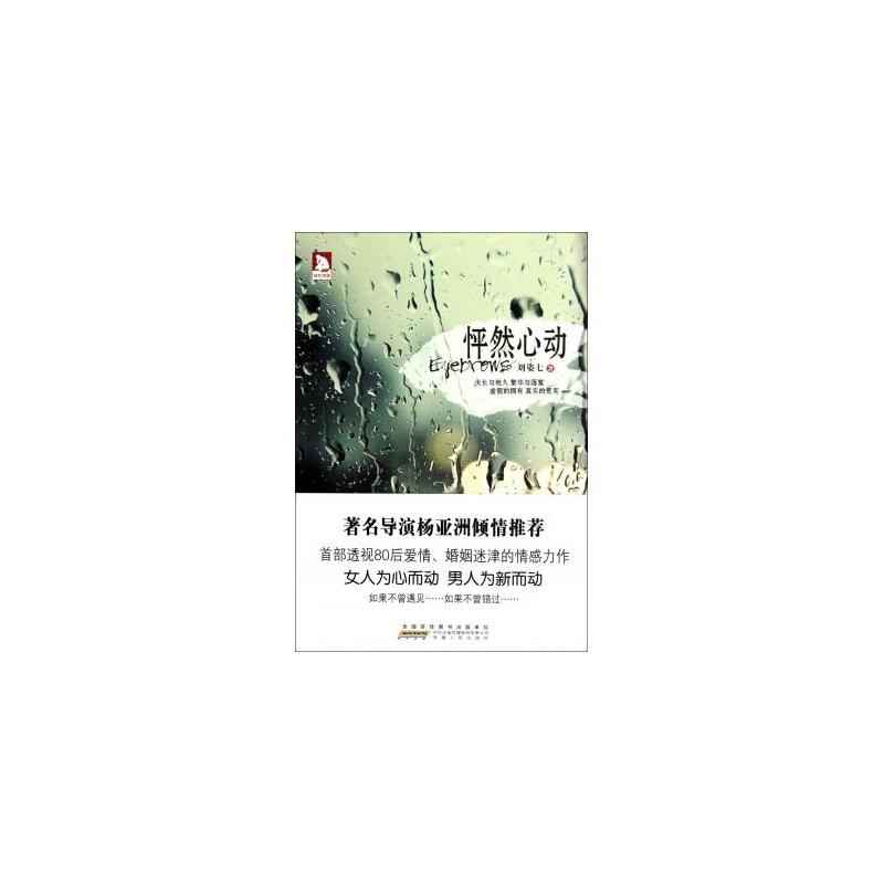 怦然心动(图书) 怦然心动(图书)