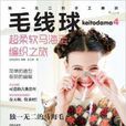 毛线球4,超柔软马海毛编织之旅 毛线球4,超柔软马海毛编织之旅