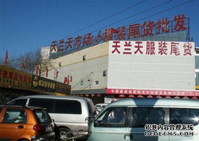 尾货市场 尾货市场