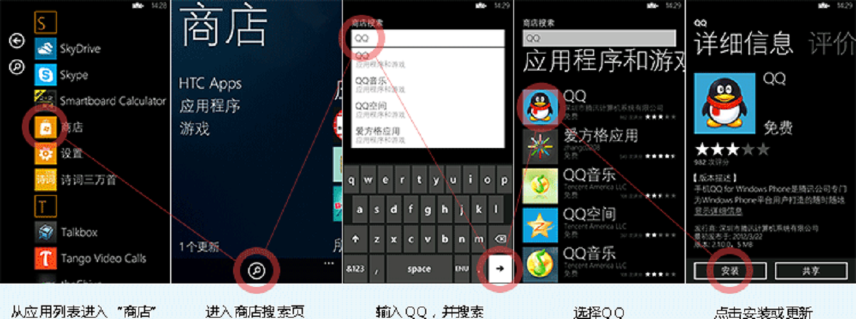 QQ2012(WP)安装指南 QQ2012(WP)安装指南