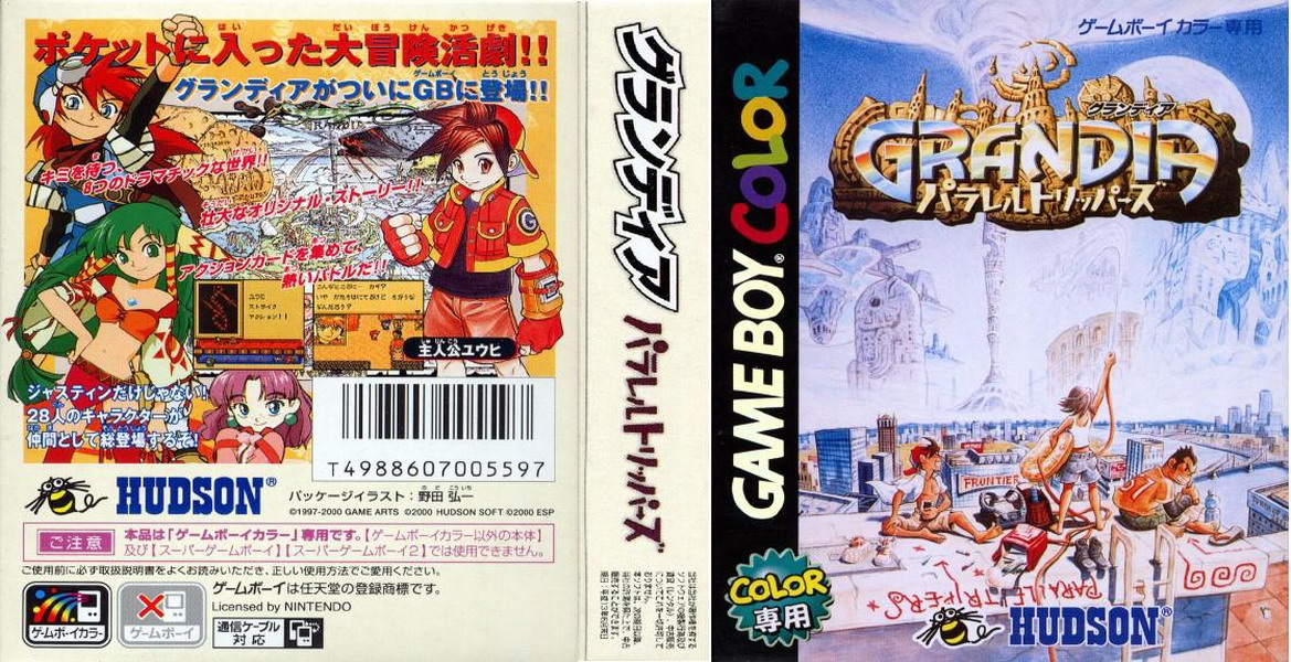 GBC《格兰蒂亚:平行的旅途》封面 GBC《格兰蒂亚:平行的旅途》封面