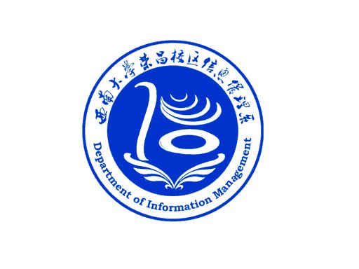 西南大学荣昌校区信息管理系 西南大学荣昌校区信息管理系