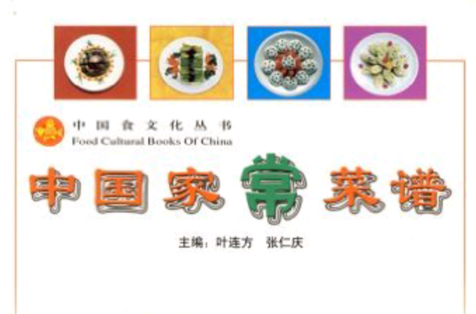 中国家常菜谱 中国家常菜谱