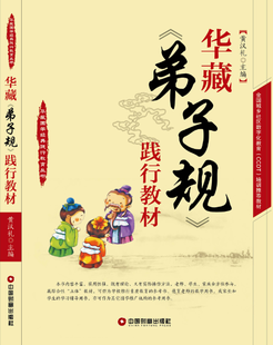 华藏弟子规2013版 华藏弟子规2013版
