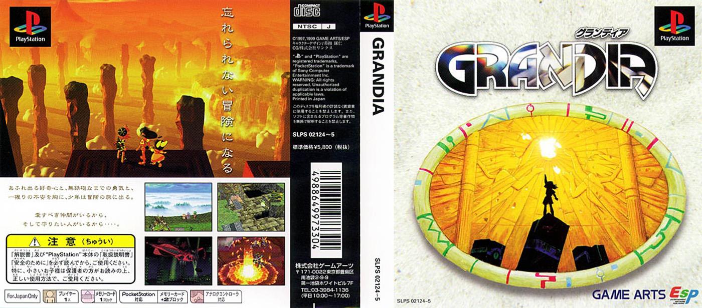 PS版《格兰蒂亚》封面 PS版《格兰蒂亚》封面