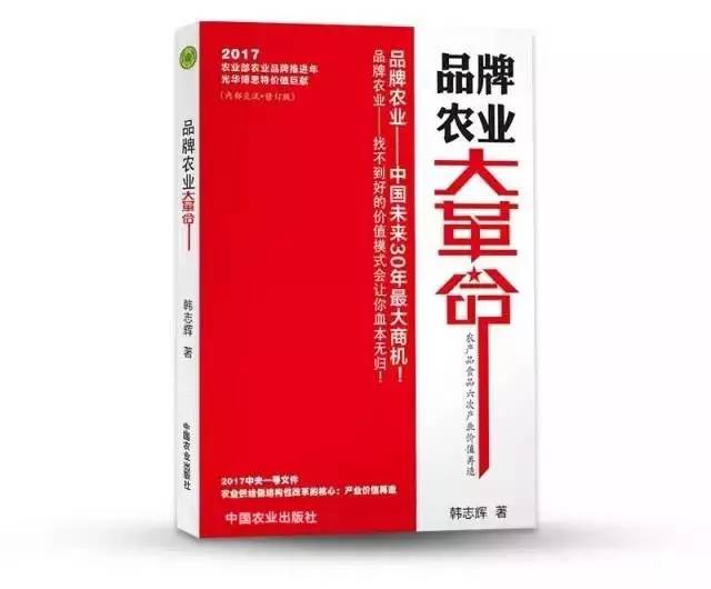 品牌农业大革命 品牌农业大革命