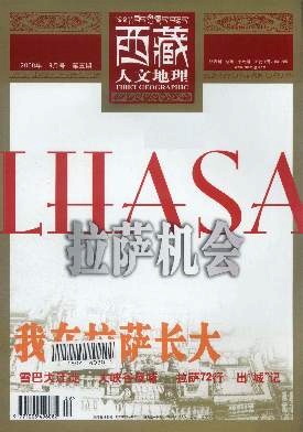 西藏人文地理 西藏人文地理