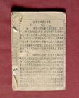 纪律条令 纪律条令