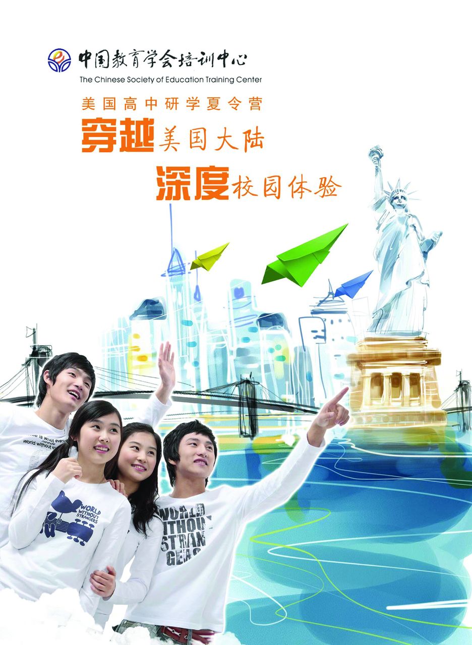 美国高中研学夏令营 美国高中研学夏令营