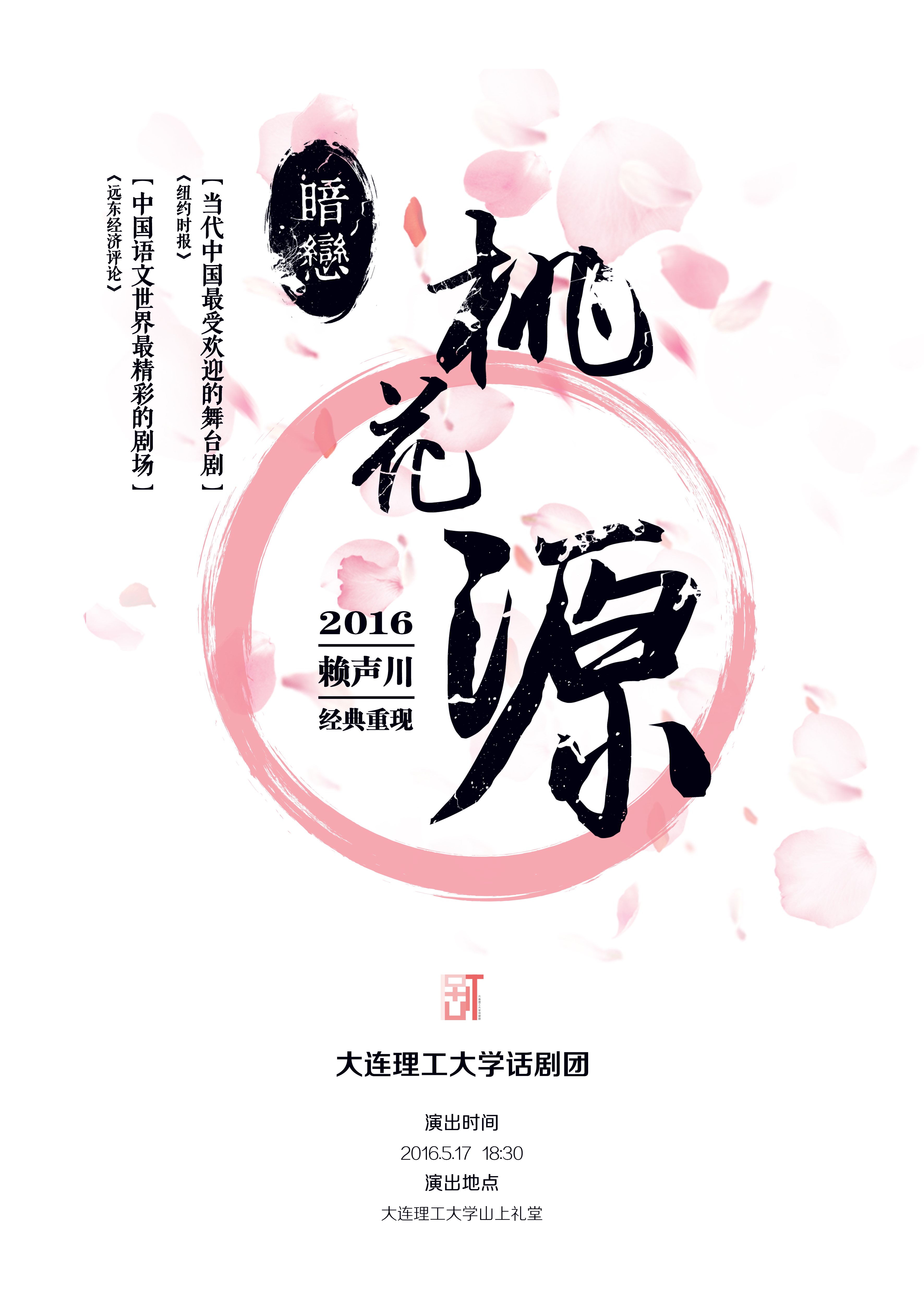 暗恋桃花源(2013版话剧《暗恋桃花源》) 暗恋桃花源(2013版话剧《暗恋桃花源》)