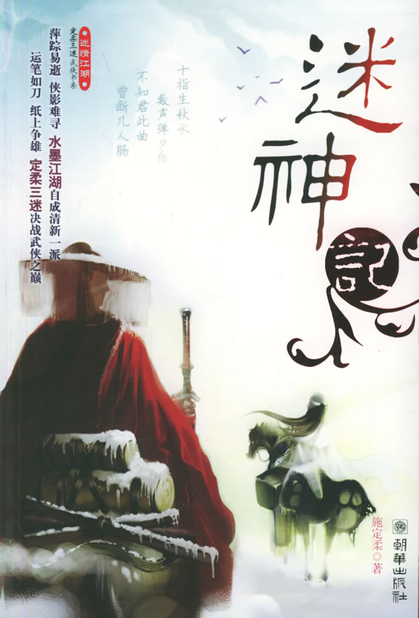 迷神记 迷神记