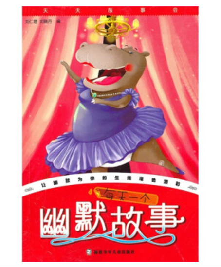 天天故事会:每天一个幽默故事 天天故事会:每天一个幽默故事