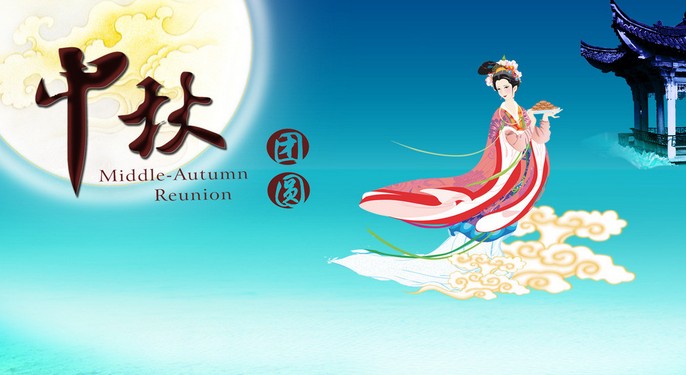 中秋节民俗 中秋节民俗