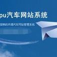 bupu汽车网站程式系统 bupu汽车网站程式系统