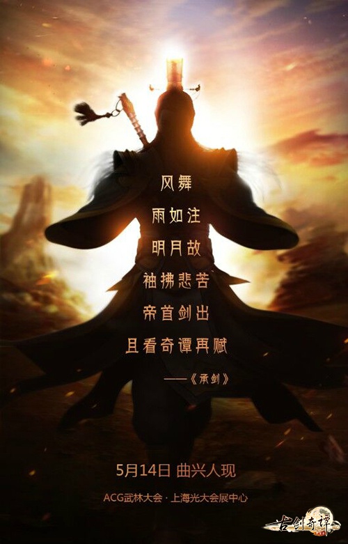 承剑(《古剑奇谭网路版》门派群像同人曲。) 承剑(《古剑奇谭网路版》门派群像同人曲。)