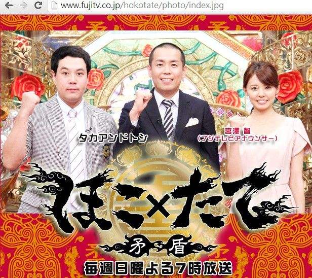 矛盾(日本的电视综艺节目) 矛盾(日本的电视综艺节目)