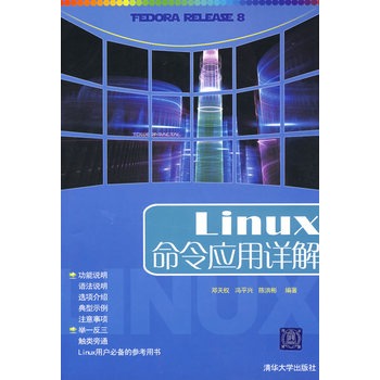 Linux命令套用详解 Linux命令套用详解