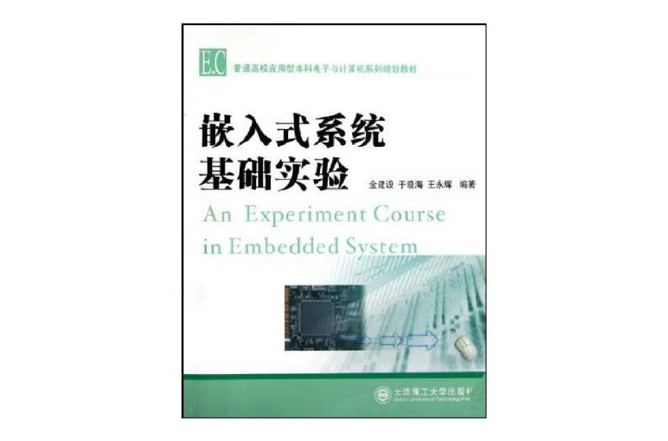 嵌入式系统基础实验 嵌入式系统基础实验