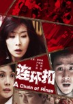国产《连环扣》 国产《连环扣》