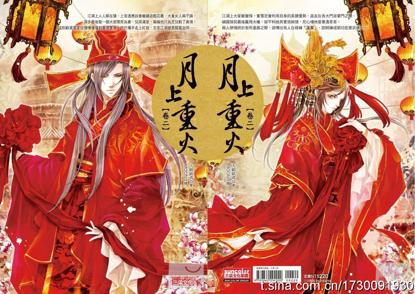 月上重火 卷二 月上重火 卷二