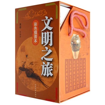 文明之旅(高奇着图书) 文明之旅(高奇着图书)
