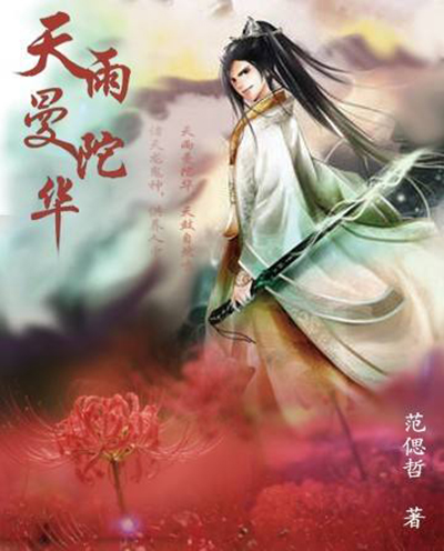 天雨曼陀华 天雨曼陀华
