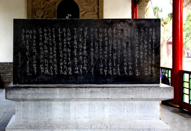 《毛泽东手书祭黄帝陵文碑》